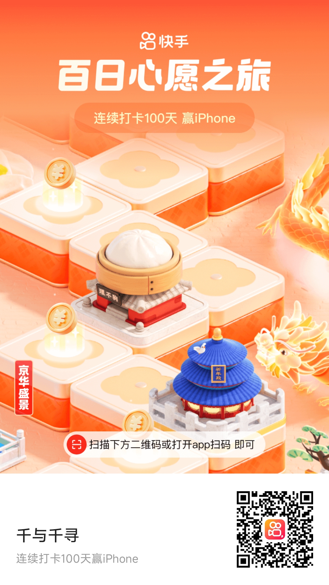 助力扫码
