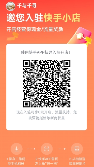 开快手小店