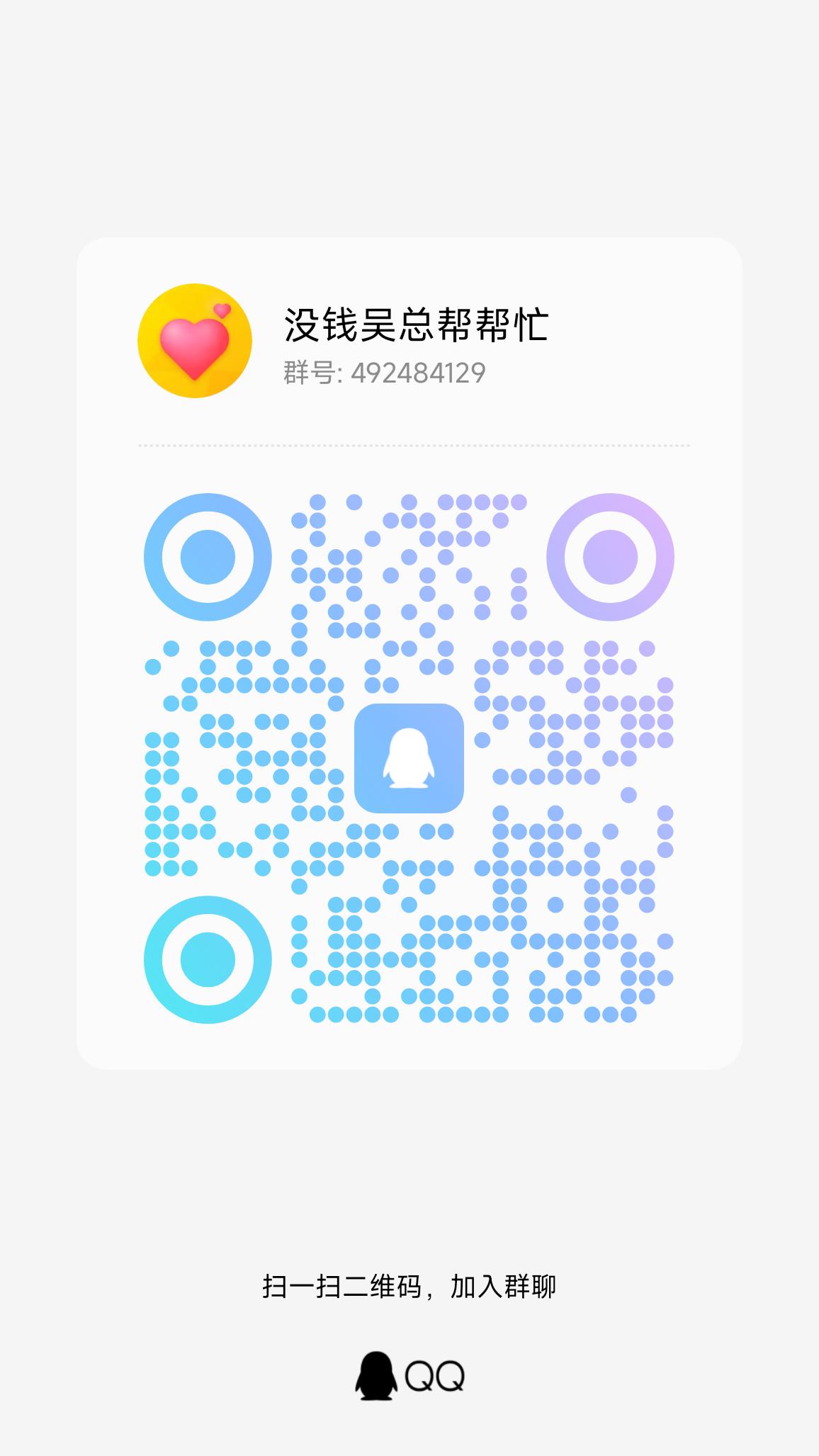 失业请扫二维码进群